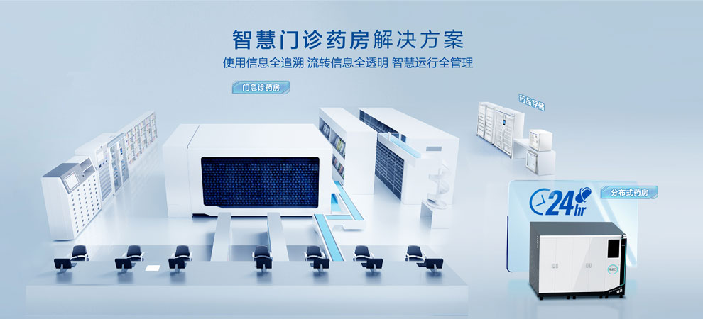 智慧門診藥房解決方案990標題.jpg